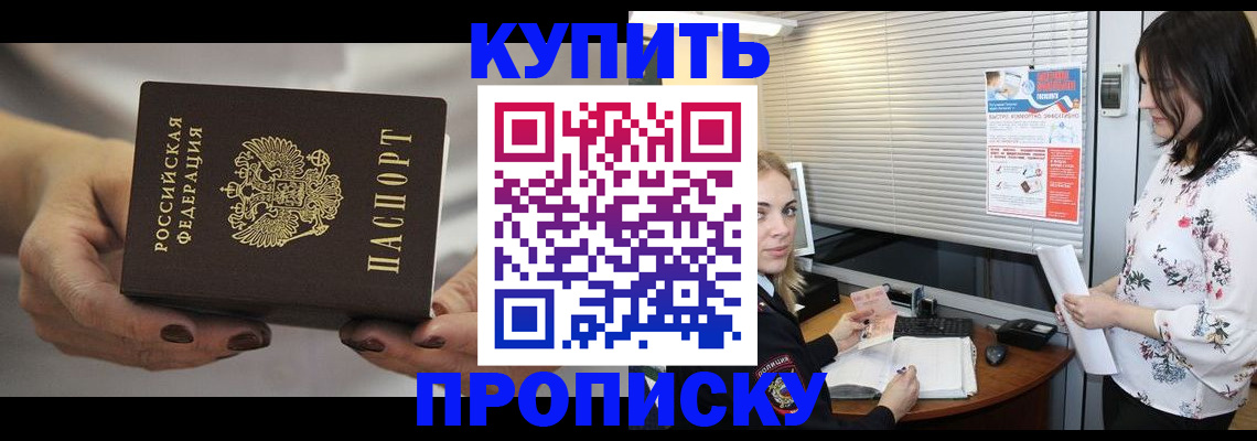 временная регистрация для школы в Опочке