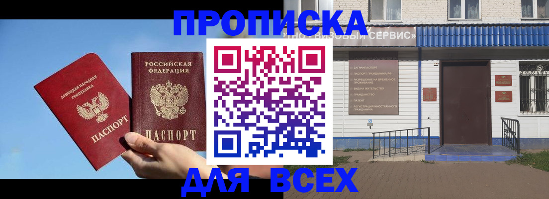 прописка поиск в Опочке