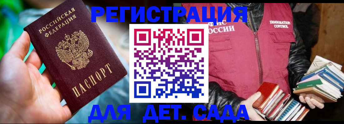 регистрация для дет. сада в Опочке