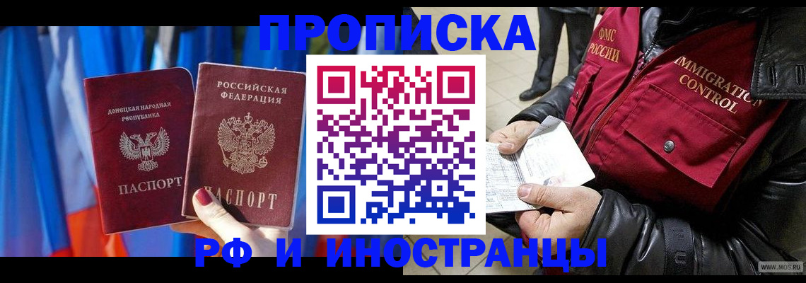 прописка регистрация в Опочке