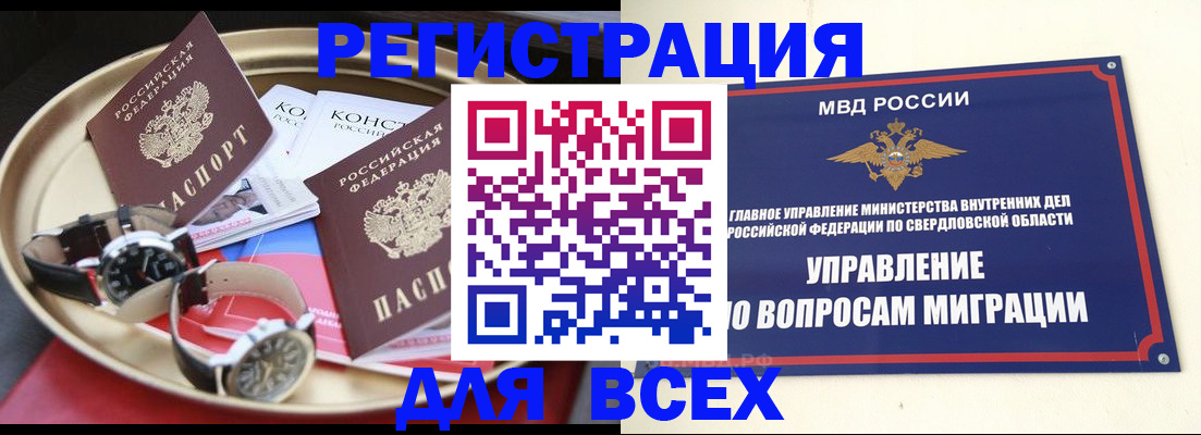 прописка в квартире в Опочке