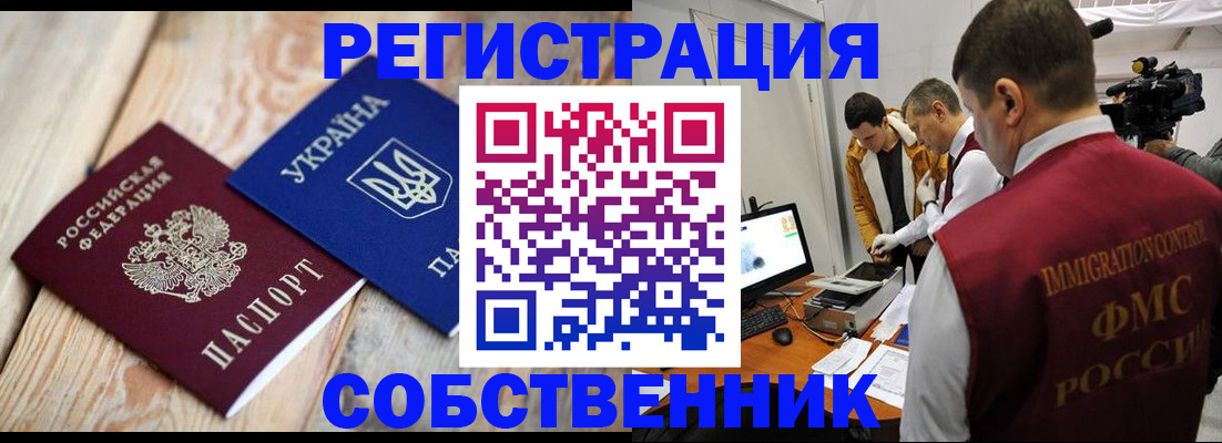 временная регистрация купить в Опочке