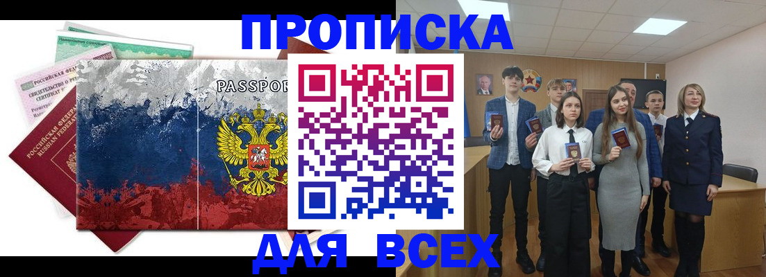 купить прописку в Опочке
